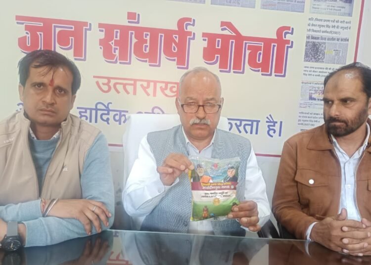 Jan Sangharsh Morcha