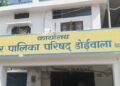 Doiwala