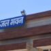 Jal Bhavan