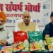 Jan Sangharsh Morcha